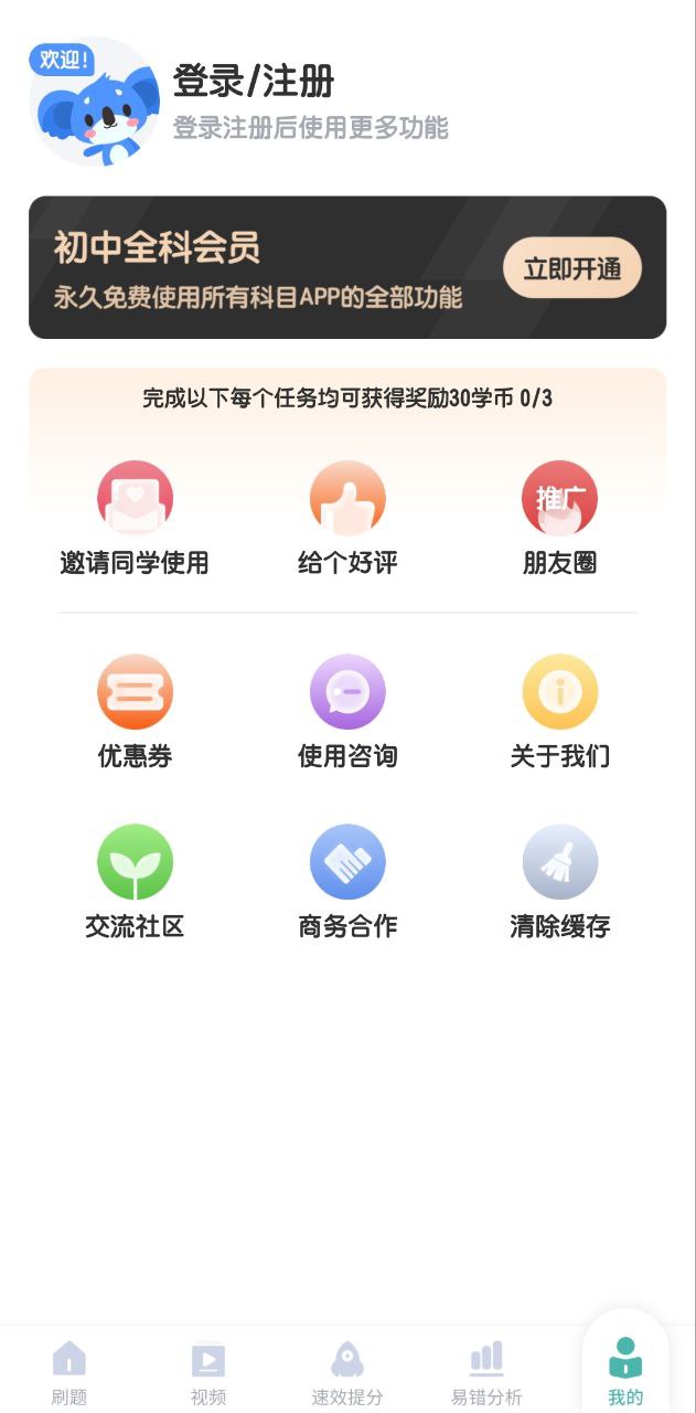 考霸初中生物软件app