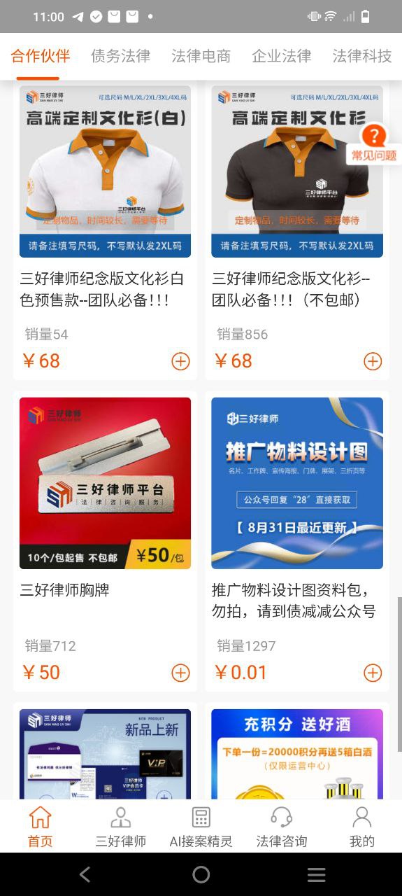 三好律师安装