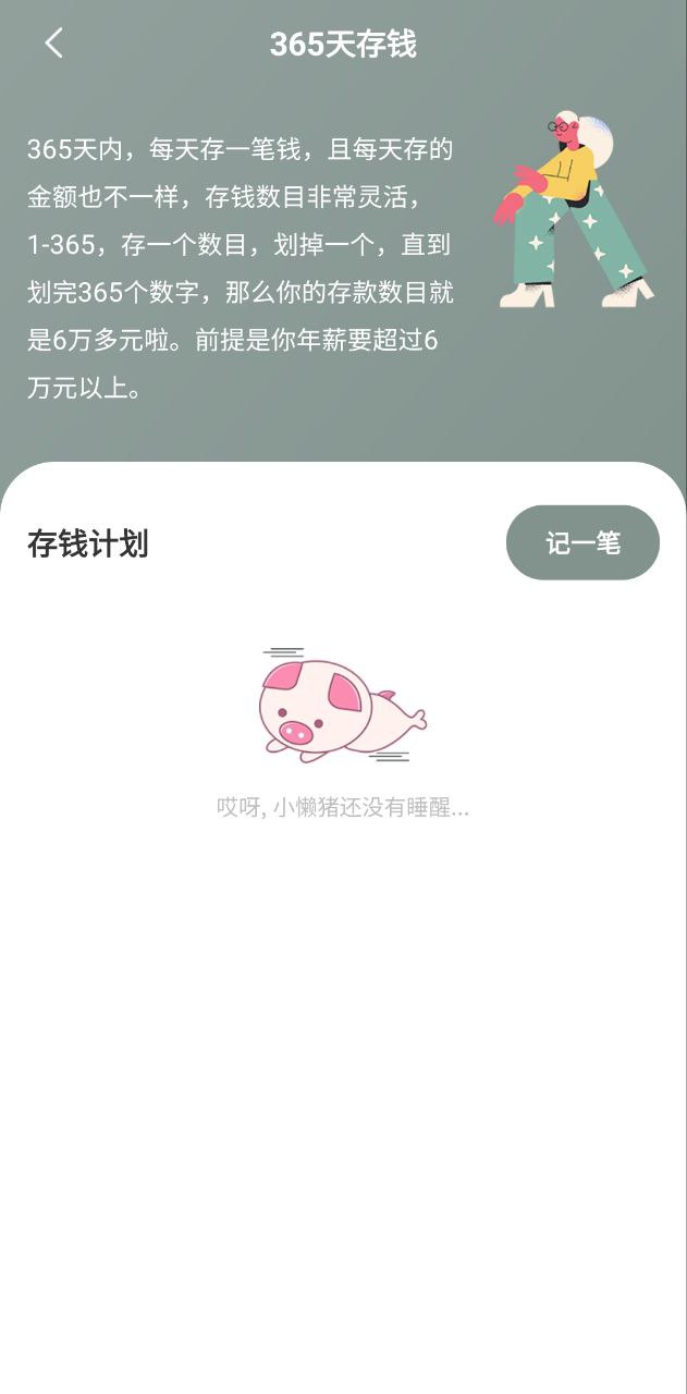 小猪存钱免费下载