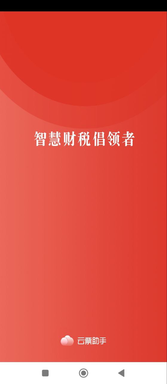 云票软件app