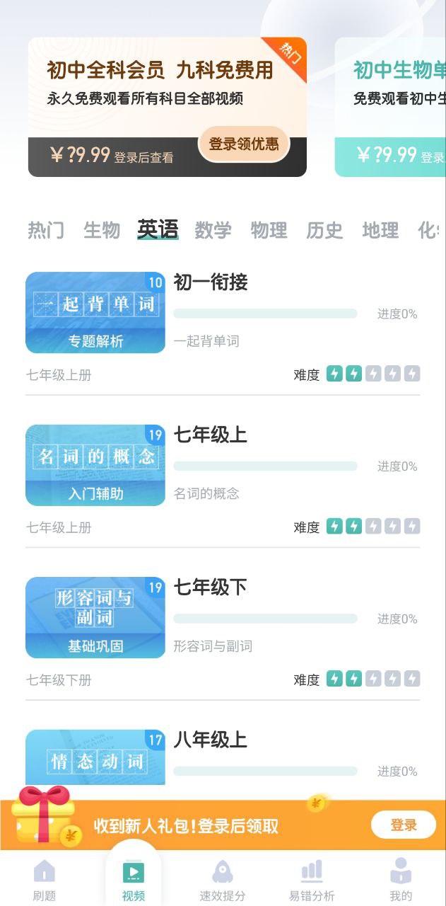 考霸初中生物软件app