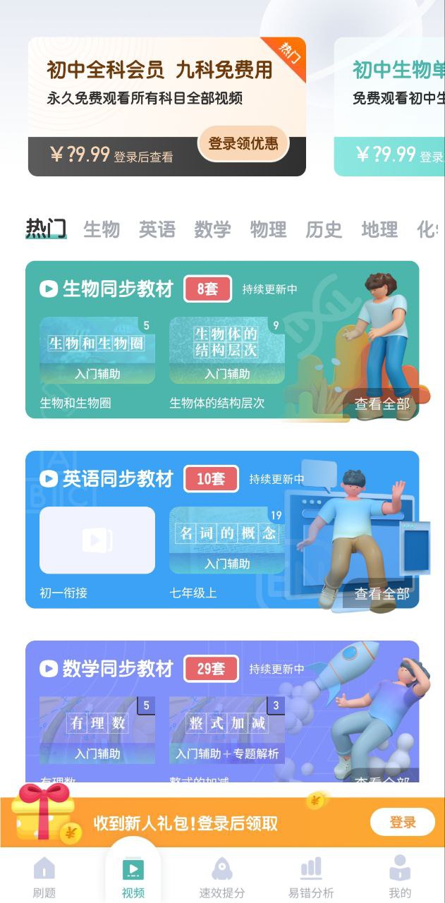 考霸初中生物软件app