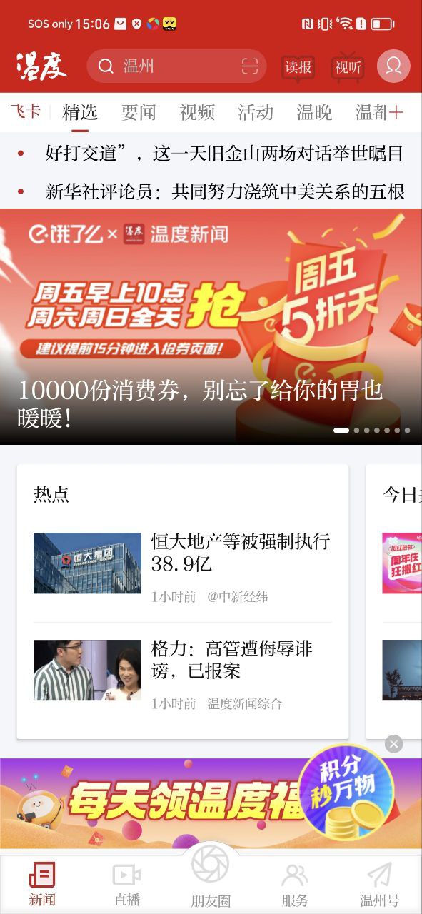 温州新闻最新