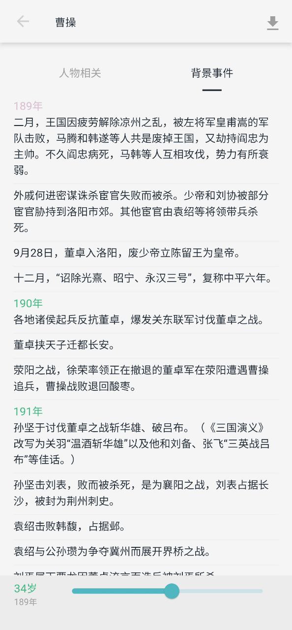 历史年轮下载