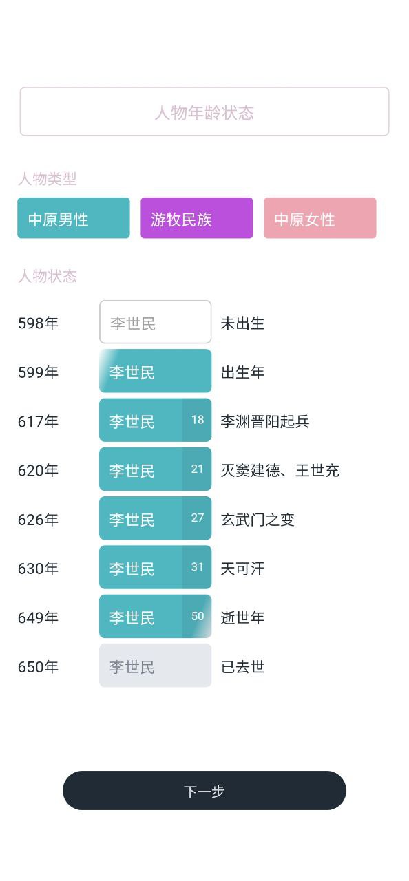 历史年轮下载
