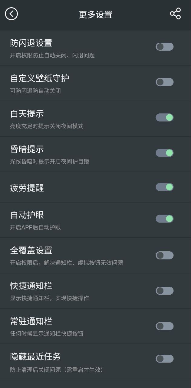 屏幕护眼安装