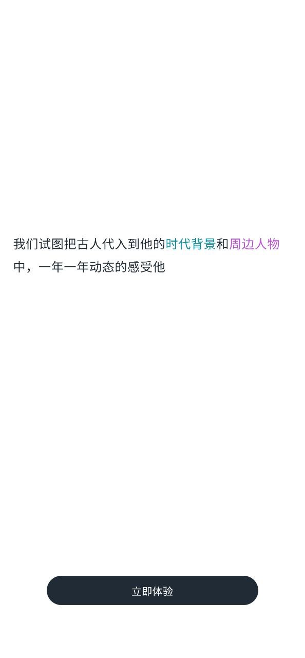历史年轮下载