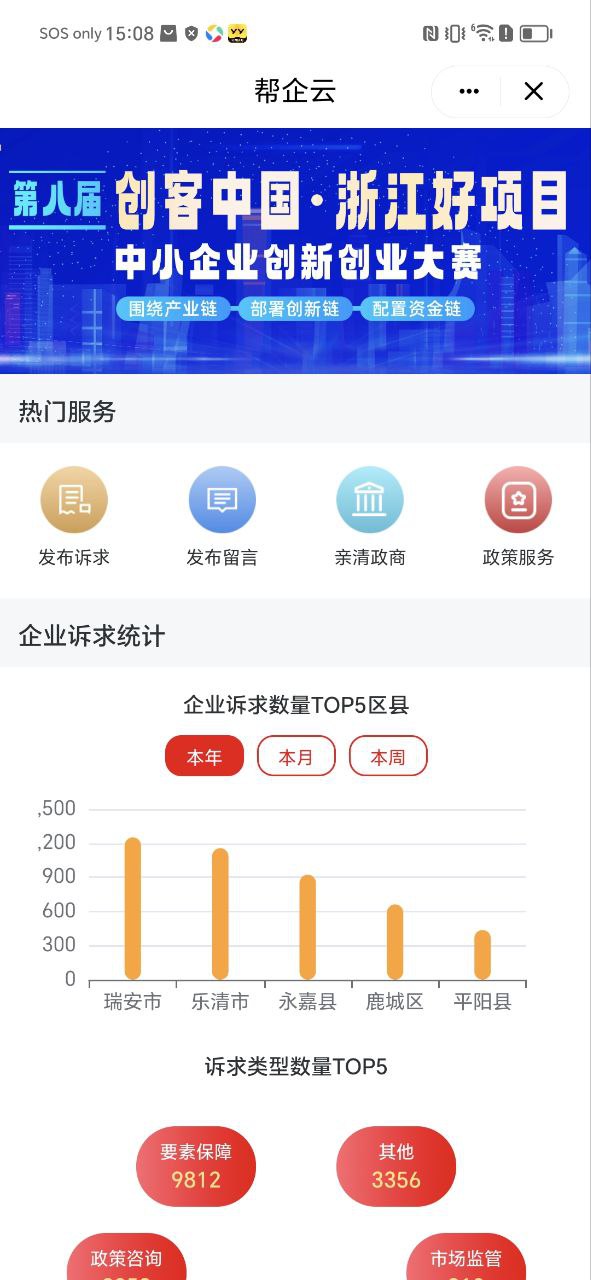 温州新闻最新