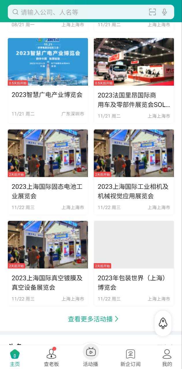 企查猫Android版
