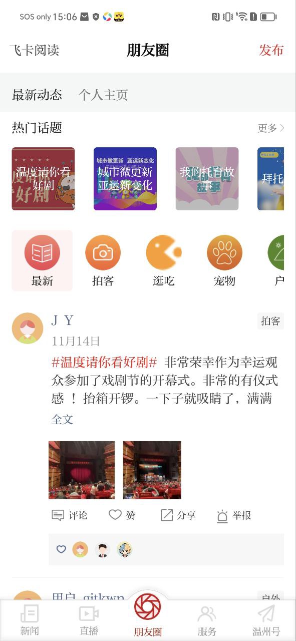 温州新闻最新