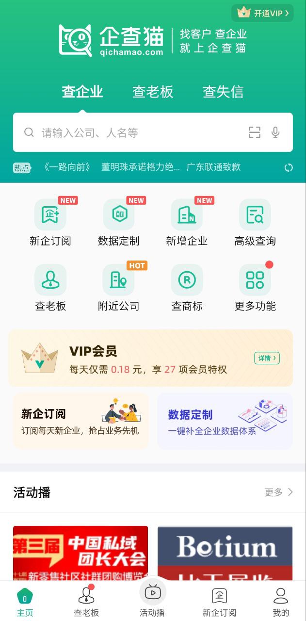 企查猫Android版