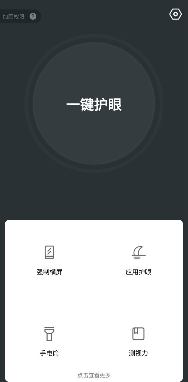 屏幕护眼安装