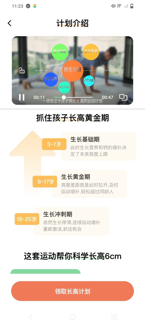 天天长高软件app