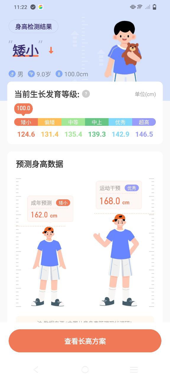 天天长高软件app