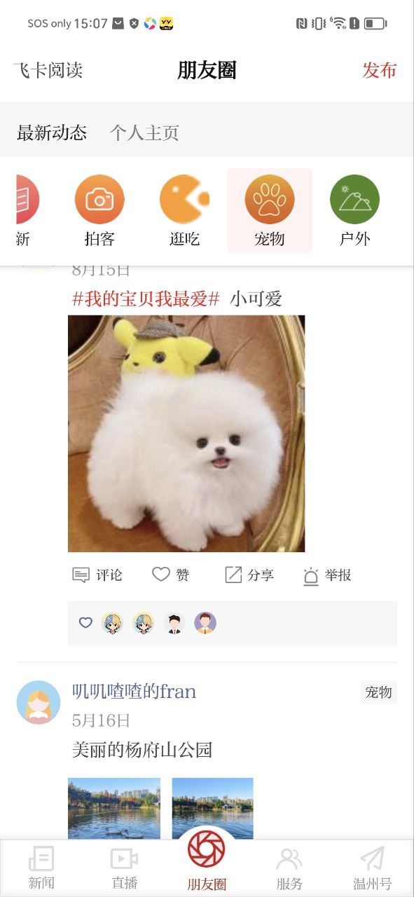 温州新闻最新