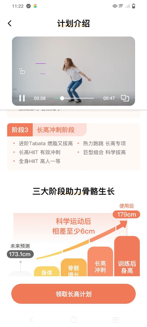 天天长高软件app