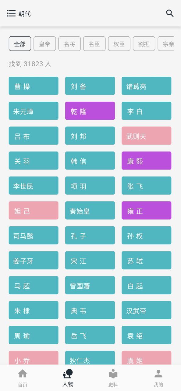 历史年轮下载