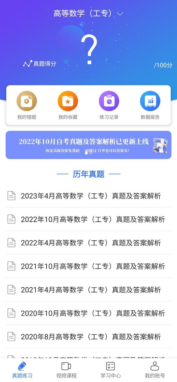 自考智题库Android版