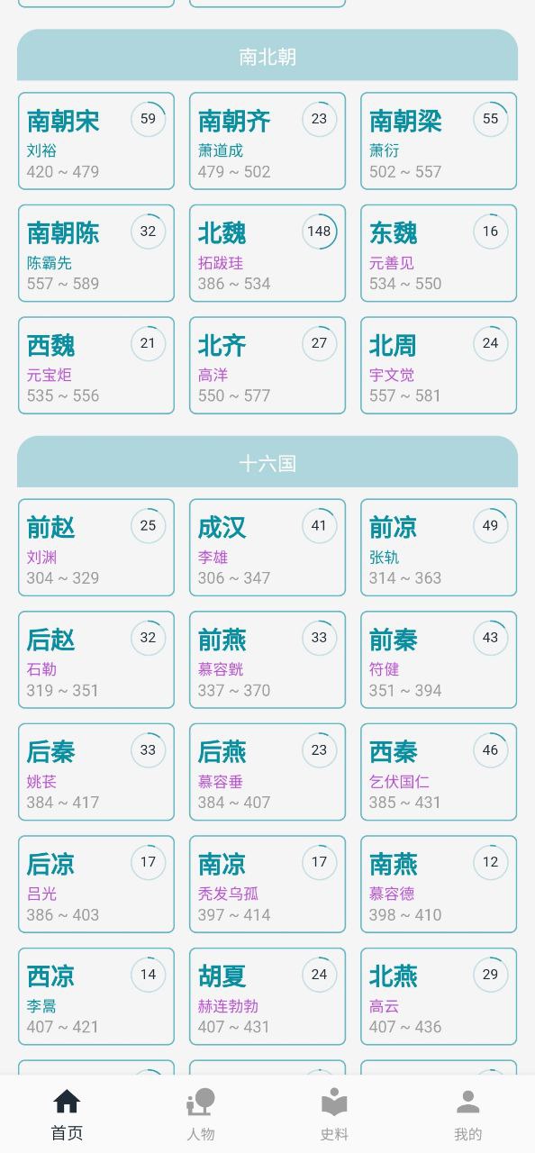 历史年轮下载