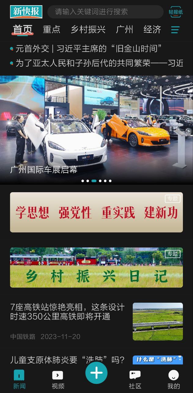 新快报app