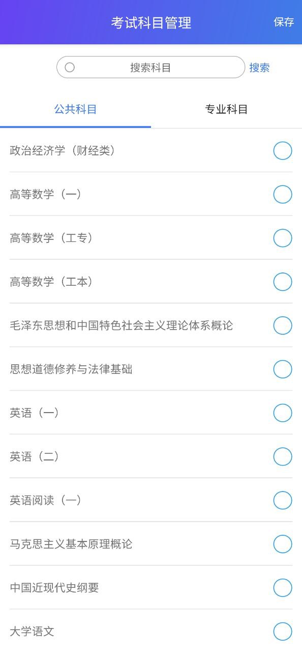 自考智题库Android版