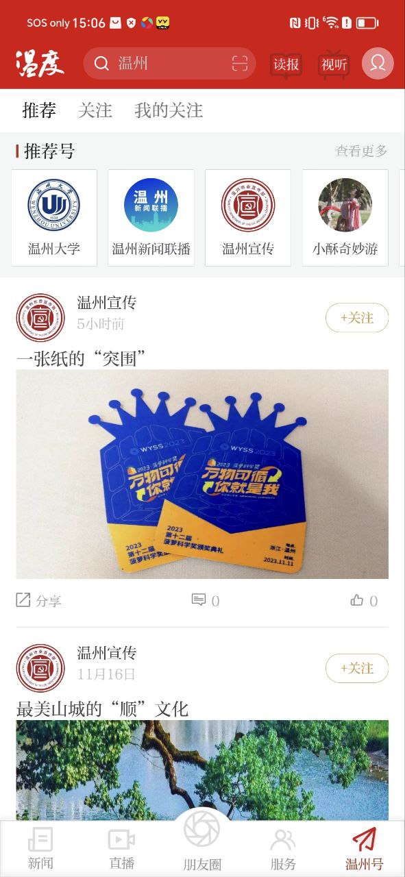 温州新闻最新