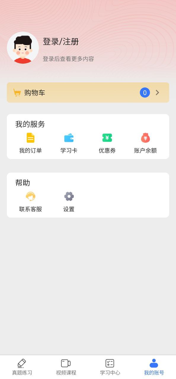 自考智题库Android版