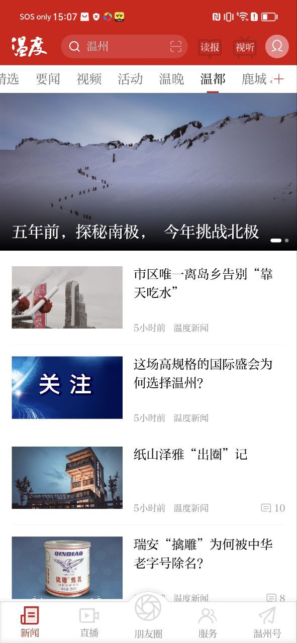 温州新闻最新
