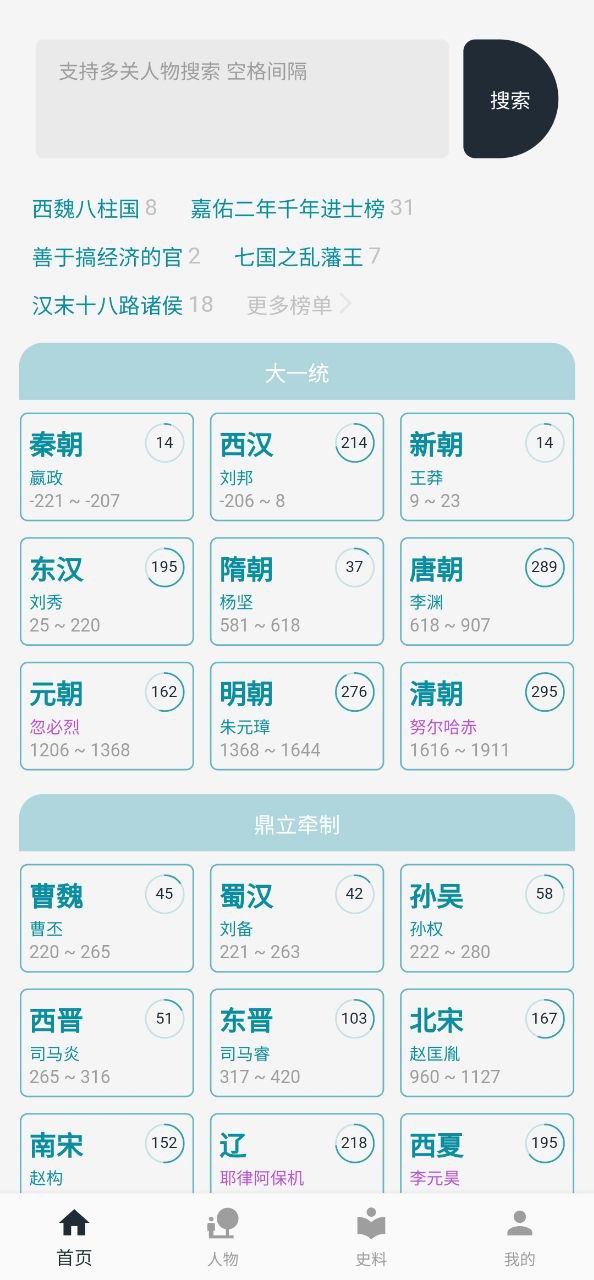 历史年轮下载