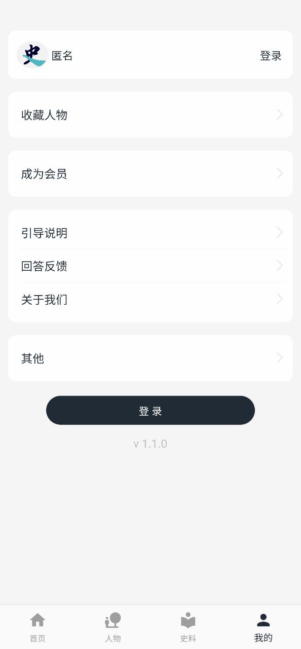 历史年轮下载