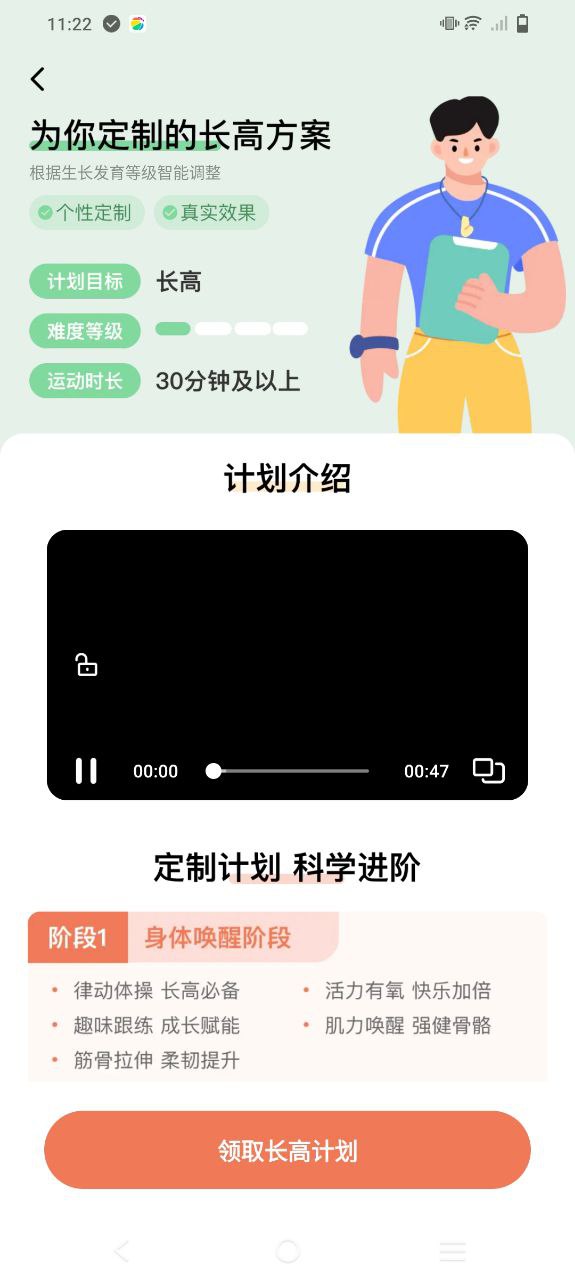 天天长高软件app