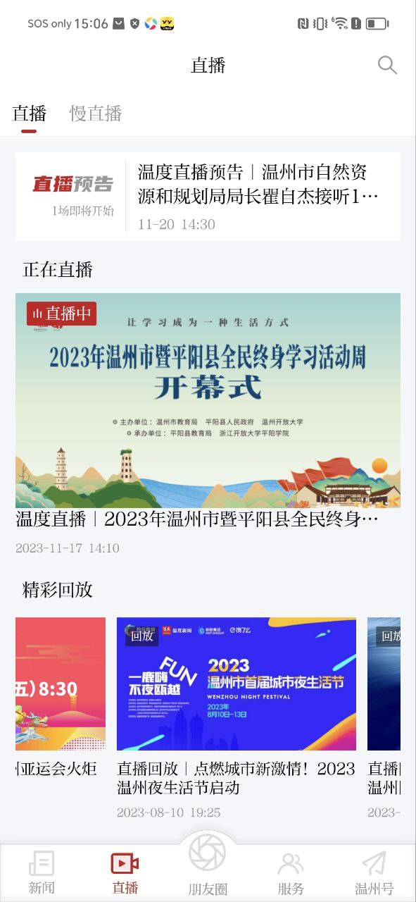 温州新闻最新