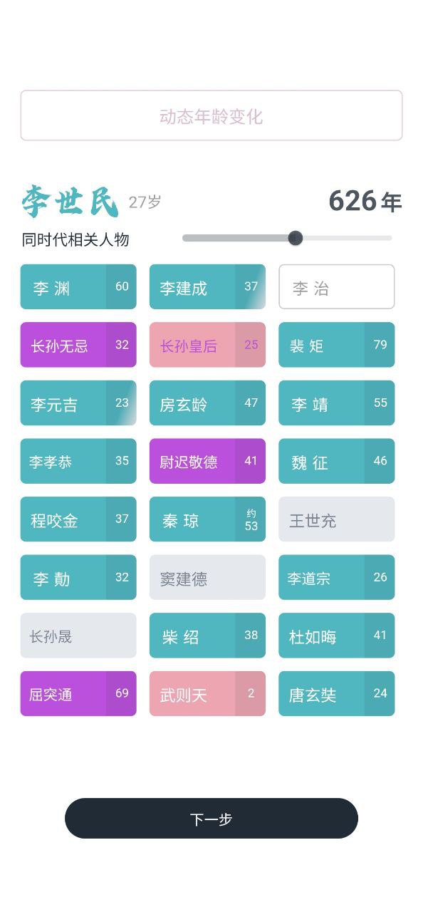 历史年轮下载