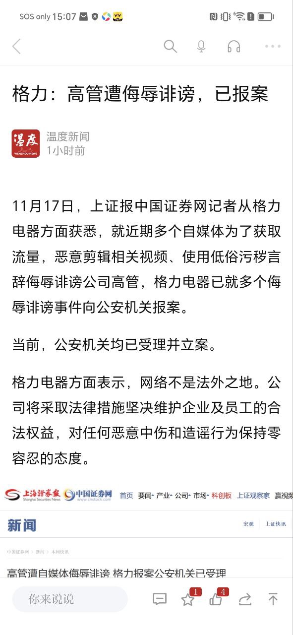 温州新闻最新