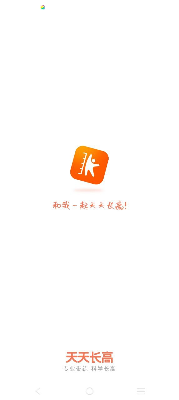 天天长高软件app