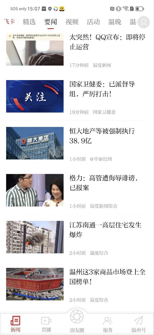温州新闻最新
