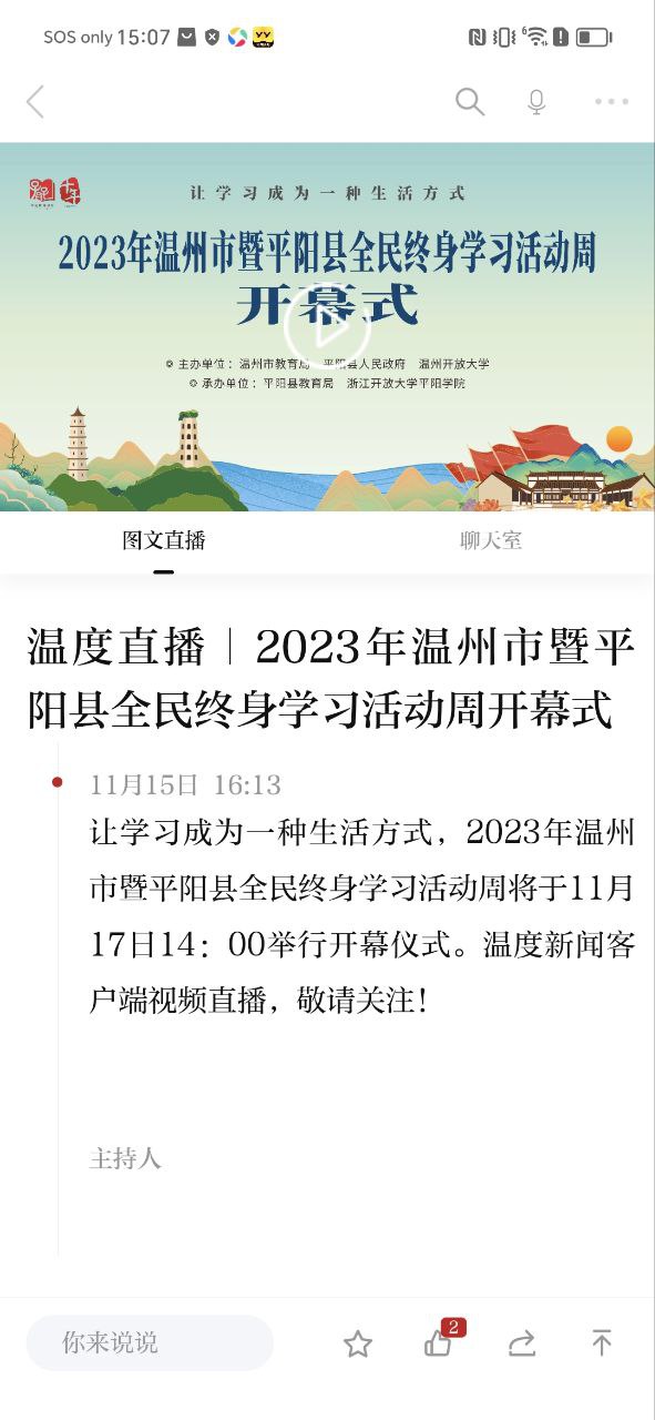 温州新闻最新