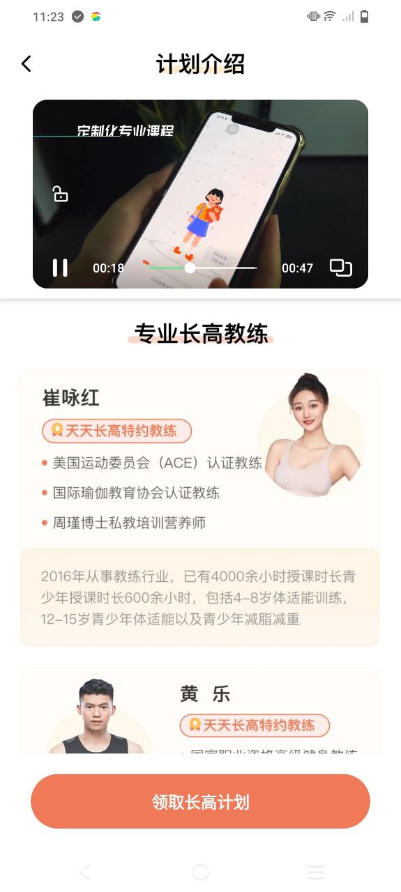 天天长高软件app