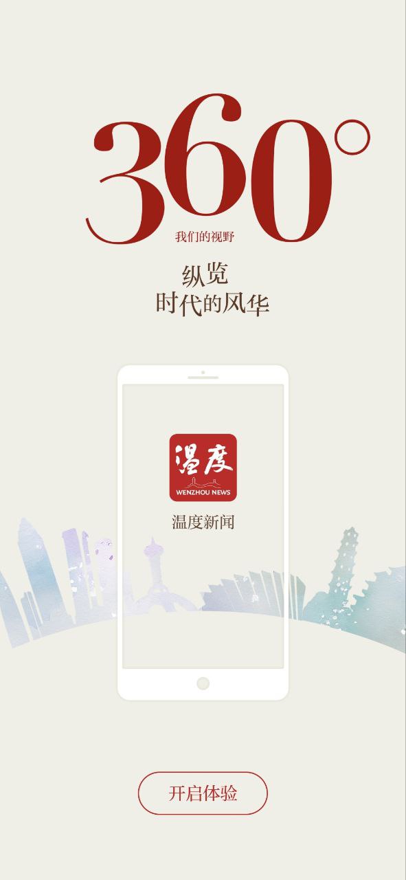 温州新闻最新