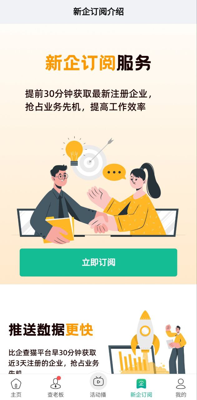 企查猫Android版