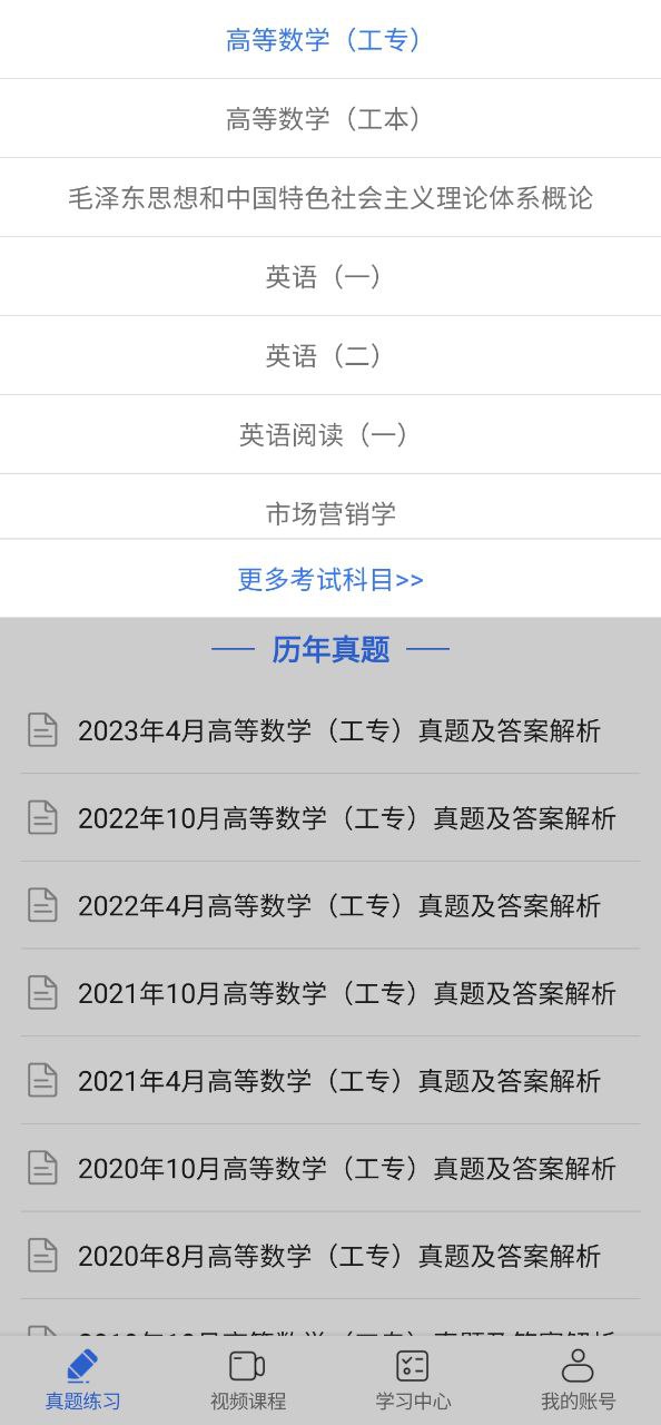 自考智题库Android版