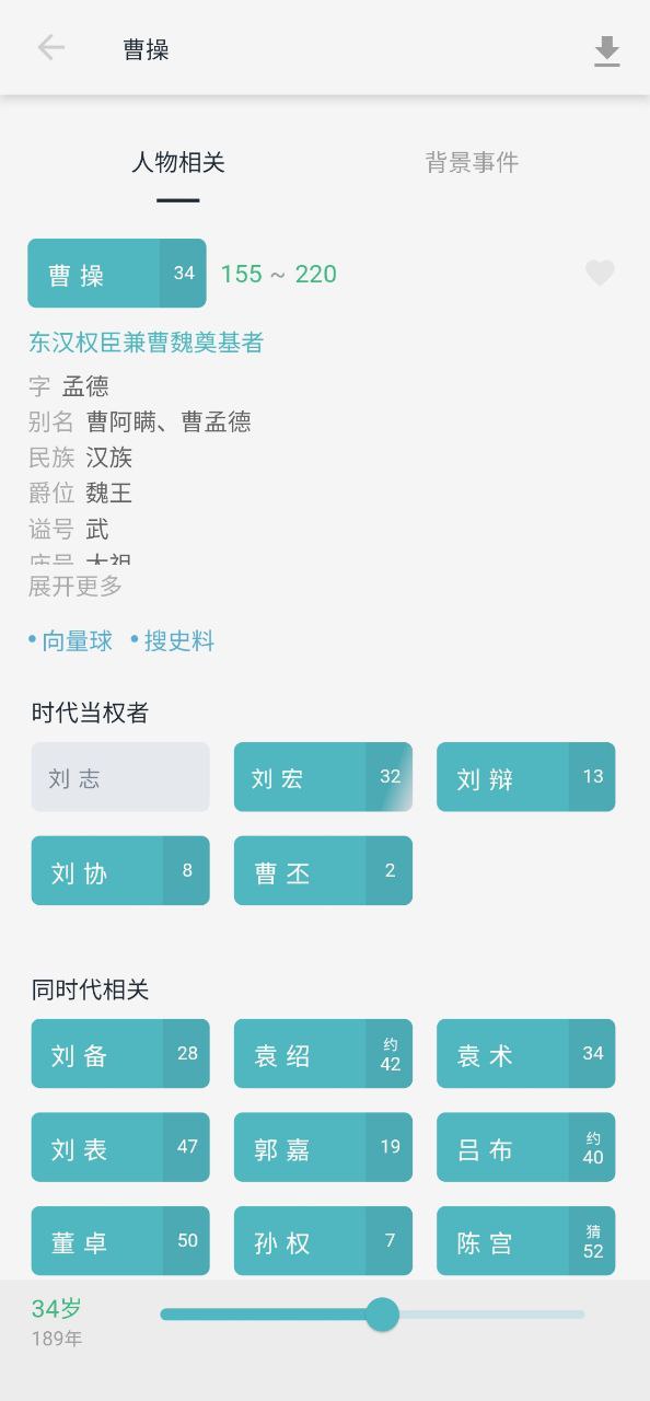 历史年轮下载