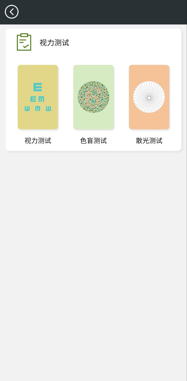 屏幕护眼安装