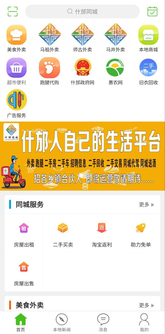 什邡同城下载安装