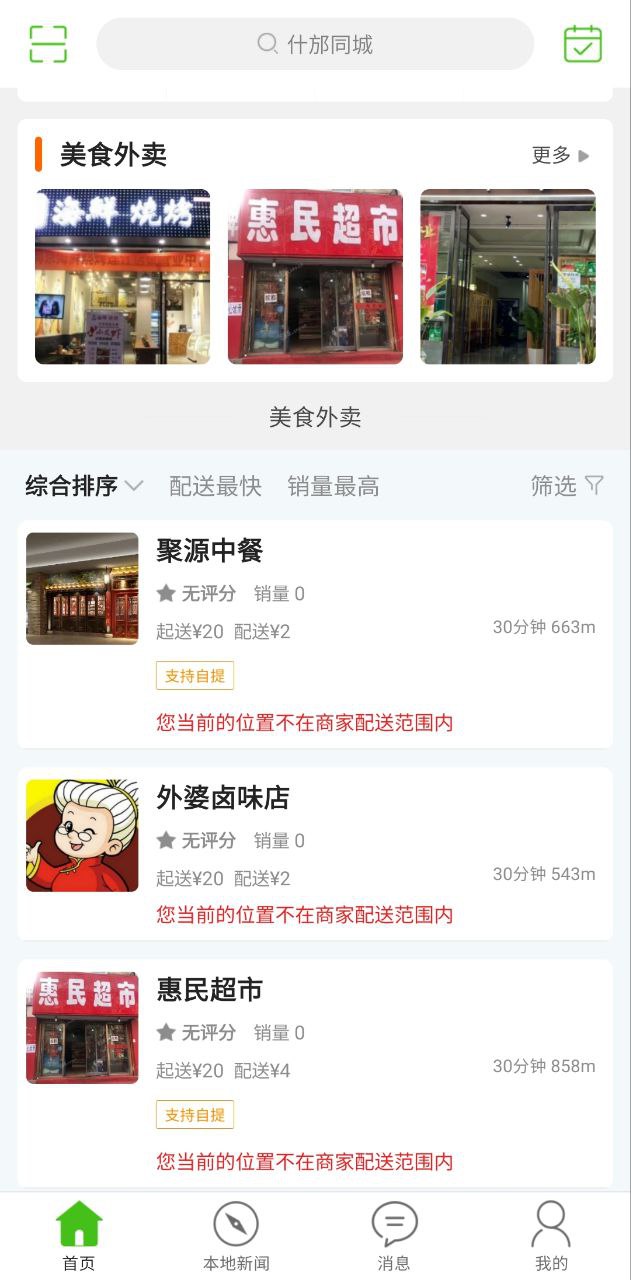 什邡同城下载安装