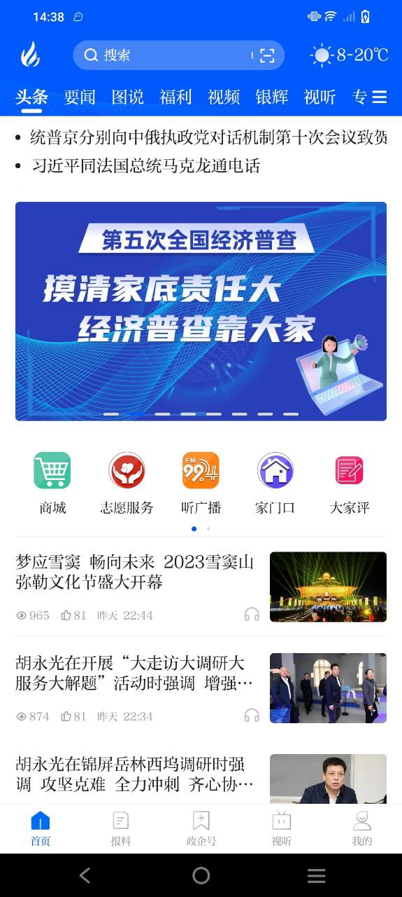 掌上奉化应用