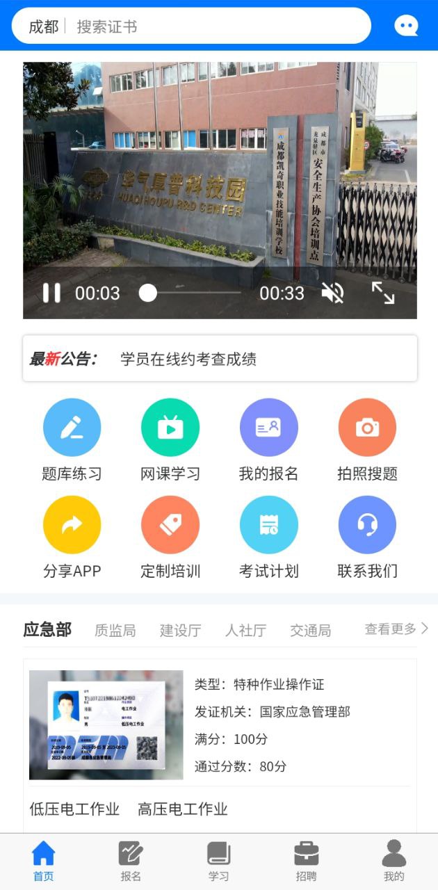 凯奇学校安卓