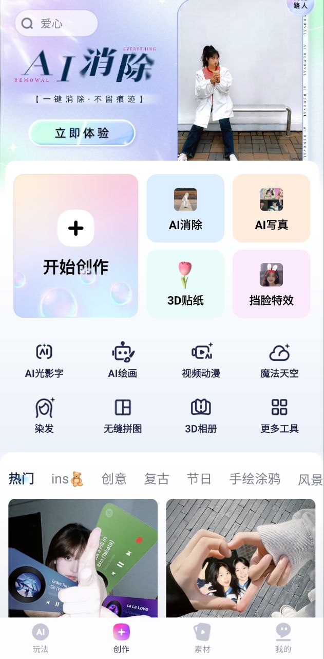 剪同款app
