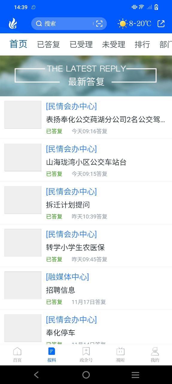 掌上奉化应用