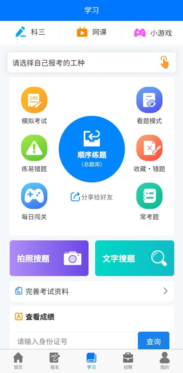 凯奇学校安卓